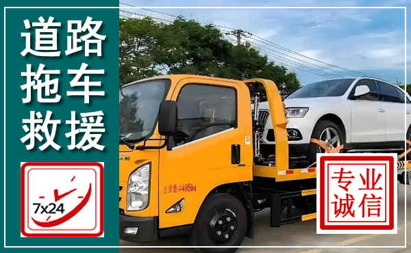 赵县拖车救援,汽车救援拖车电话