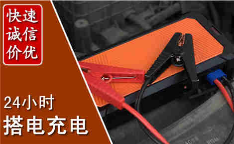 赵县汽车搭电场景与案例