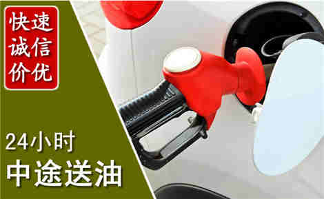 赵县中途送油场景与案例