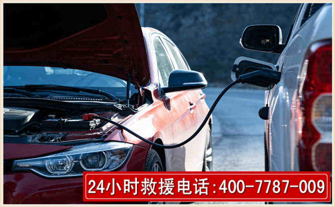 赵县汽车电瓶搭电救援电话 赵县汽车电瓶搭电救援电话